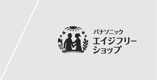 パナソニックエンジョイフリーズショップ